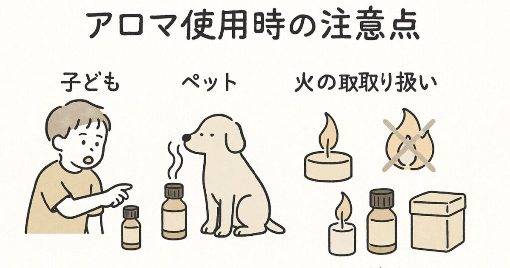 アロマを安全に楽しむための注意点を4項目で整理した図解