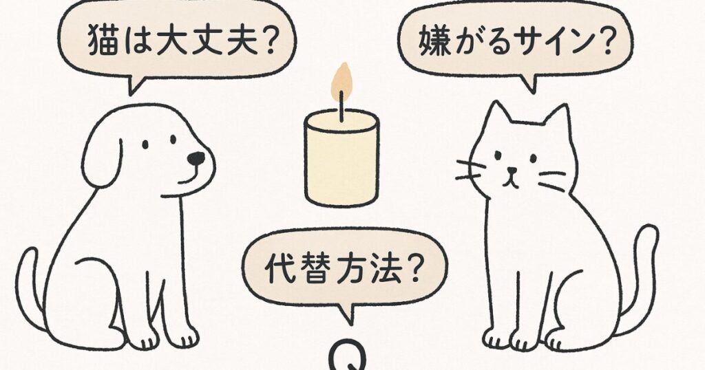 アロマキャンドルとペットに関する3つの疑問と注意ポイントをまとめた図解風イラスト
